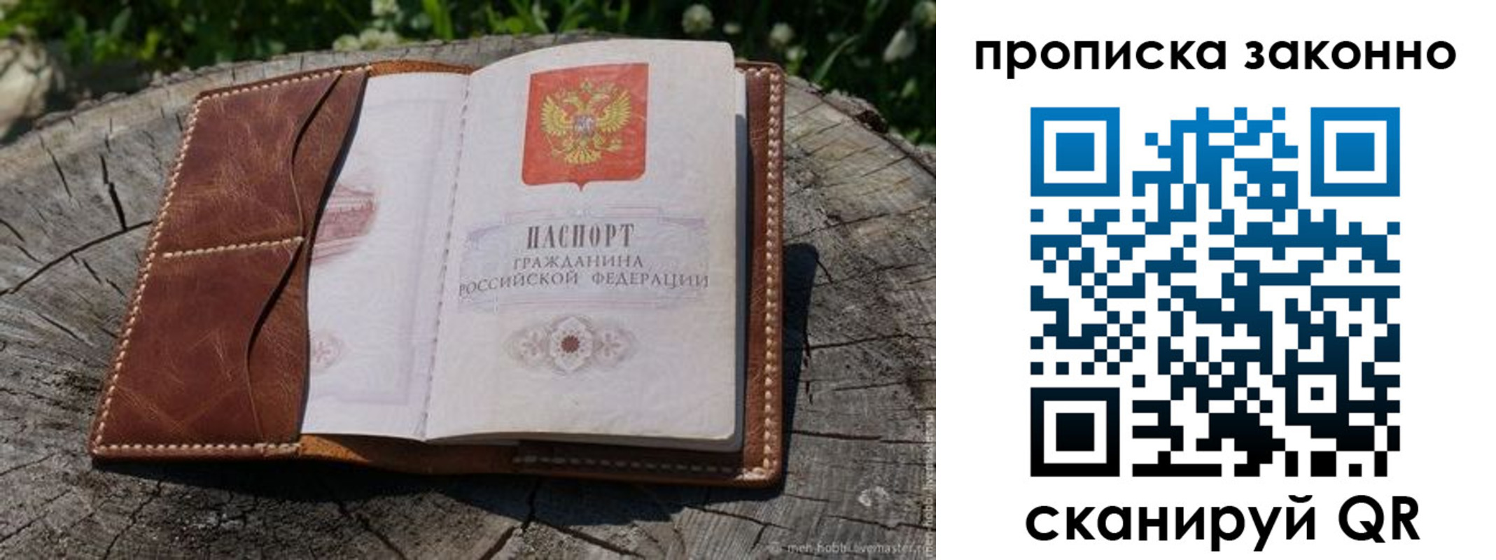 временная регистрация купить в Североморске