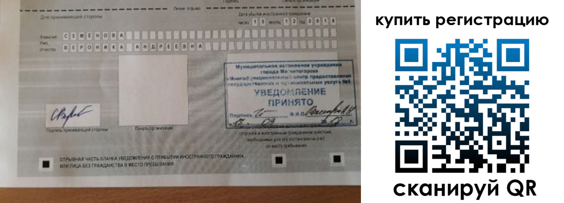 временная регистрация для всех в Североморске